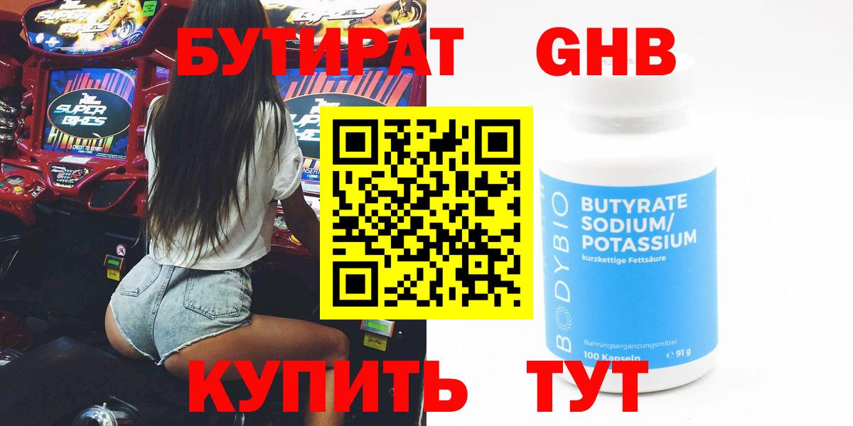 БУТИРАТ бутандиол  Вход с VPN  Сухой Лог 