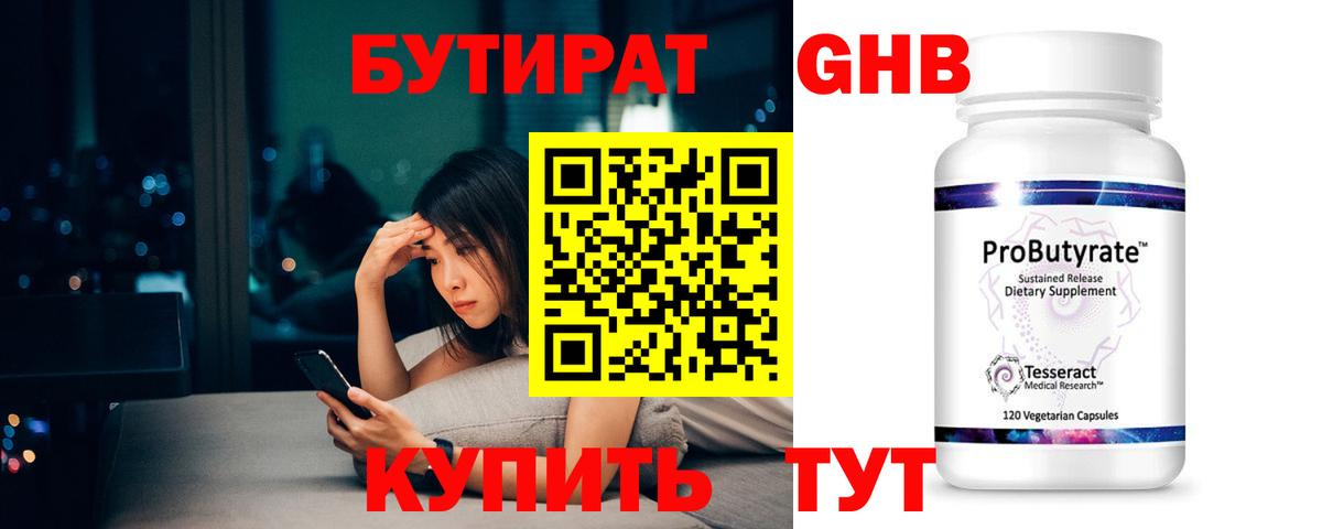Бутират BDO 33% Сухой Лог