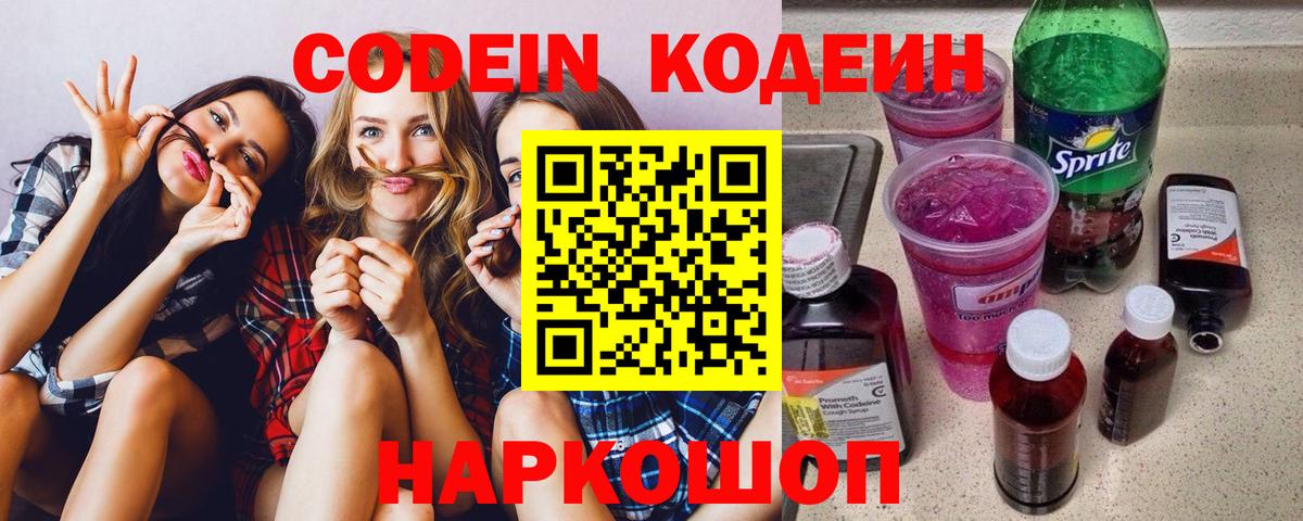 Codein напиток Lean (лин) Сухой Лог